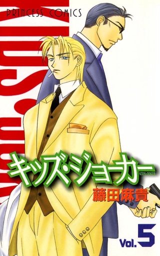 キッズ・ジョーカー Vol.5