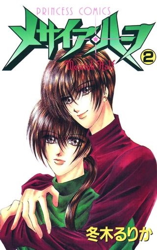 メサイア・ハーフ(2)