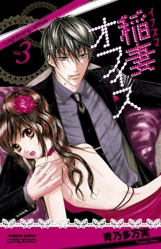 稲妻オフィス Vol．3