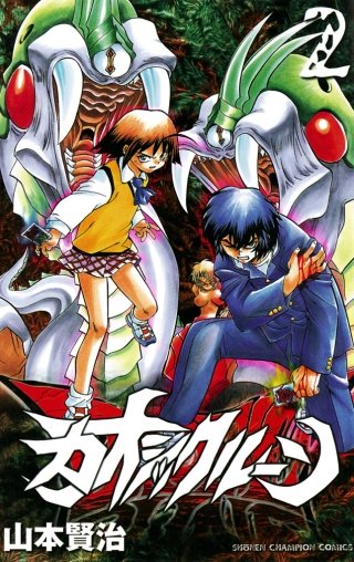 カオシックルーン(2)