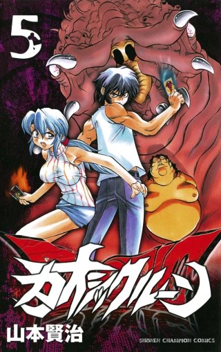 カオシックルーン(5)