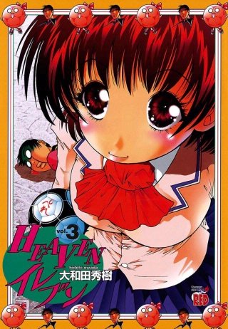 HEAVENイレブン vol.3