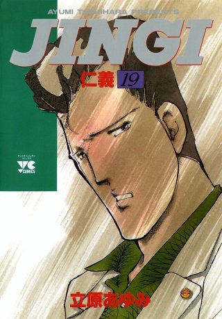 JINGI（仁義）(19)