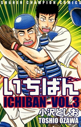 いちばん VOL.3