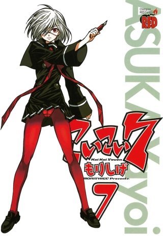 こいこい7(7)
