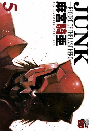 JUNK-RECORD OF THE LAST HERO-(5)