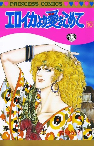 Z＜ツェット＞ 第1巻 | エロイカより愛をこめて | 作品リスト