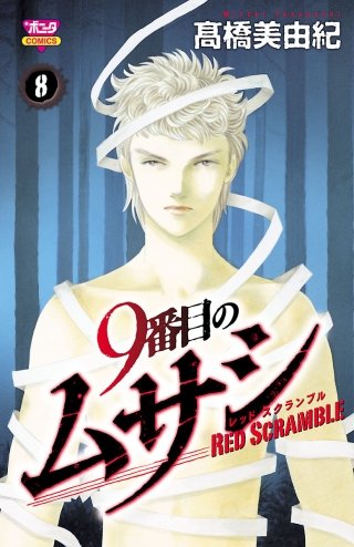 9番目のムサシ レッドスクランブル(8)