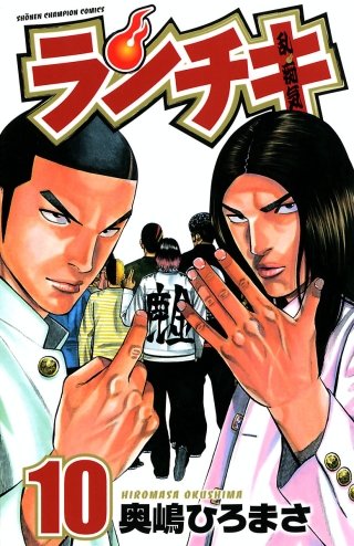 ランチキ(10)