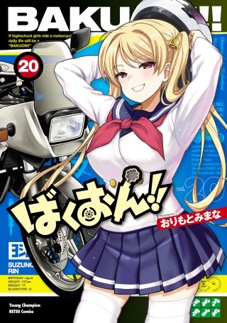 ばくおん!!(20)