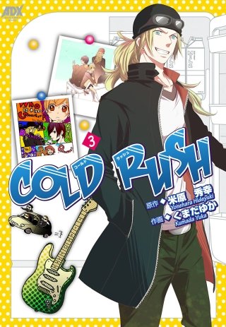 COLD RUSH(3)