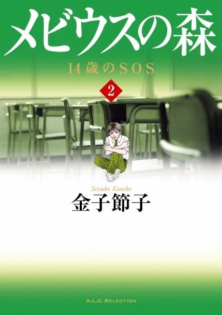 メビウスの森(2)