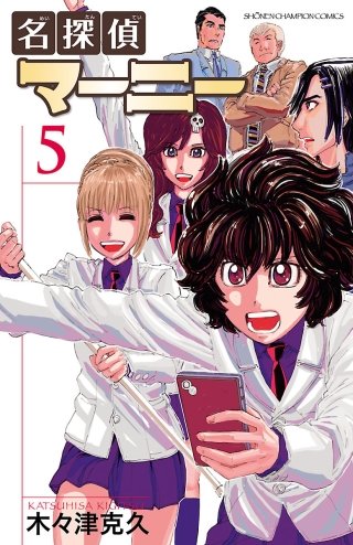 名探偵マーニー(5)