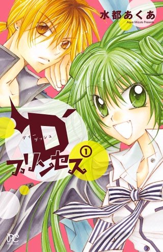 D'プリンセス