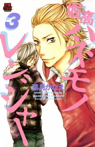 堀高ハネモノレンジャー(3)