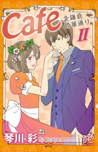 Cafe北鎌倉骨董通り(2)