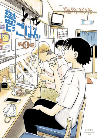 鬱ごはん(4)
