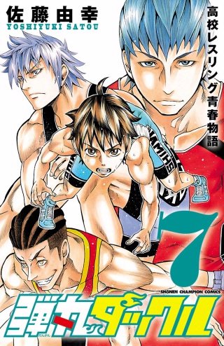 弾丸タックル(7)