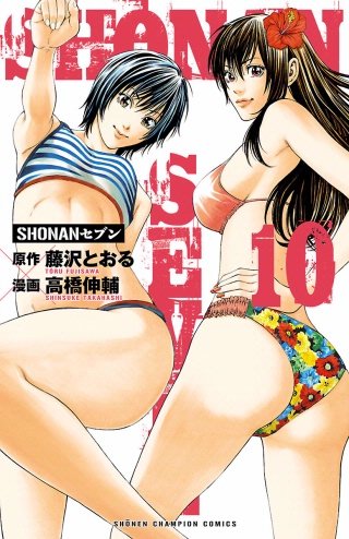 SHONANセブン(10)