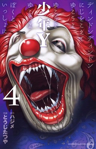 少年Y(4)