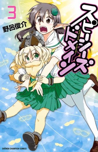 スピーシーズドメイン(3)