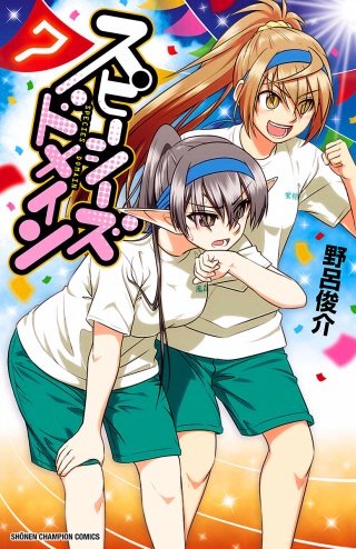 スピーシーズドメイン(7)