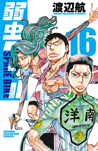 弱虫ペダル SPARE BIKE(16)