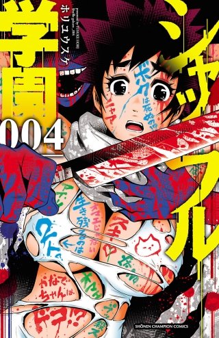 シャッフル学園(4)