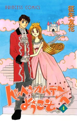 トッペンカムデンへようこそ(4)