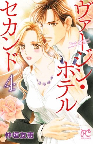 ヴァージン・ホテル　セカンド(4)