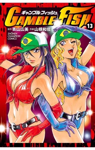 GAMBLE FISH(13)