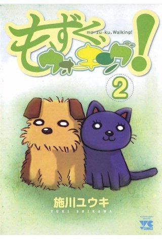 もずく、ウォーキング！(2)