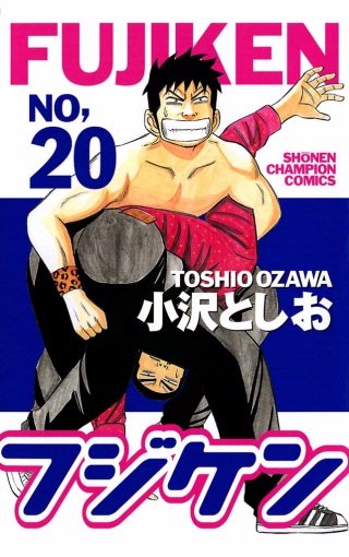フジケン(20)