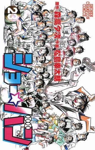 ショー☆バン(23)