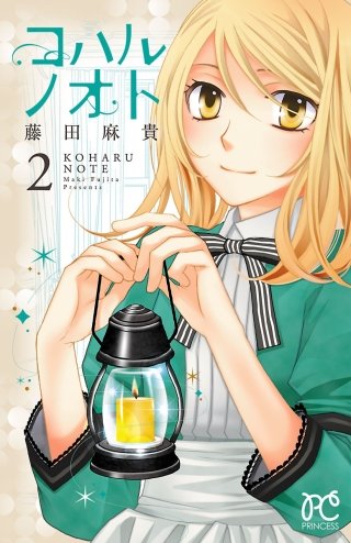 コハルノオト(2)