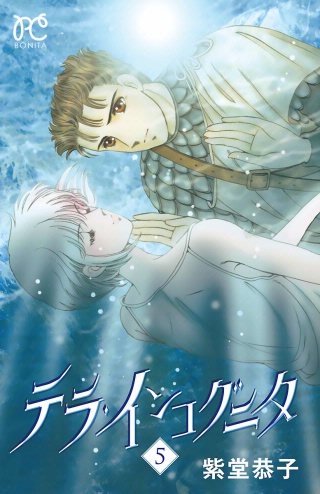 テラ・インコグニタ(5)