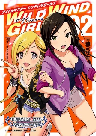 アイドルマスター シンデレラガールズ　WILD WIND GIRL【電子特別版】(2)