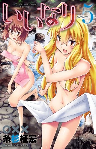 いいなり【電子特別版】(5)