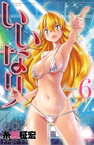 いいなり【電子特別版】(6)