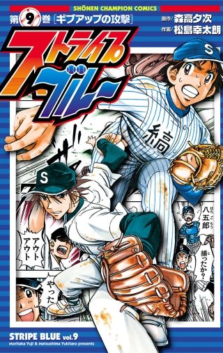 ストライプブルー(9)