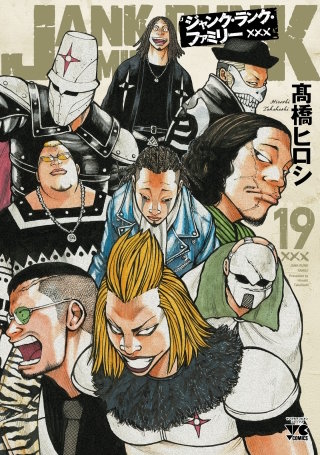 ジャンク・ランク・ファミリー(19)