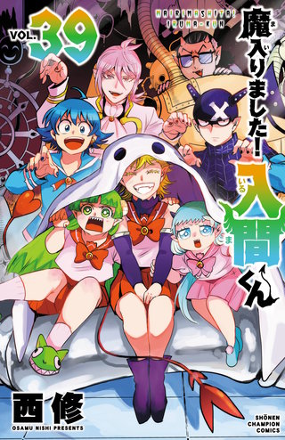 魔入りました！入間くん(39)