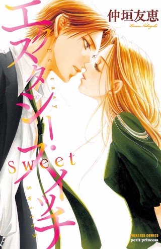 [エクスタシー・スイッチ]シリーズ(4) エクスタシー・スイッチ Sweet