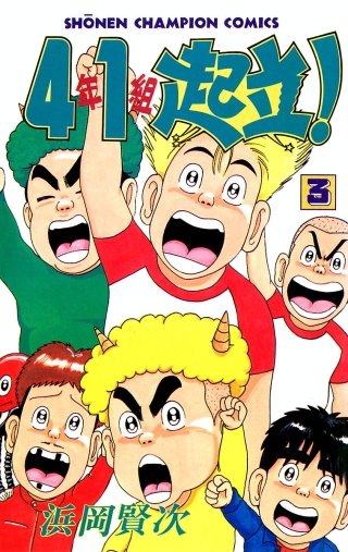 4年1組起立！(3)