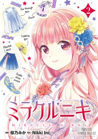 ミラクルニキ(2)