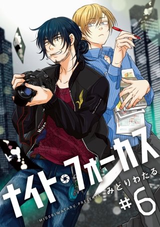 ナイト・フォーカス #6