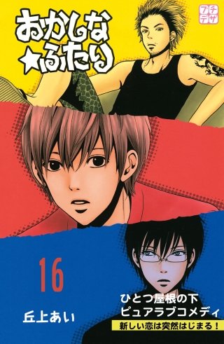 おかしな★ふたり プチデザ(16)