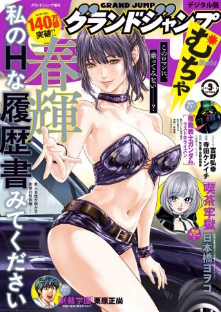 グランドジャンプ むちゃ