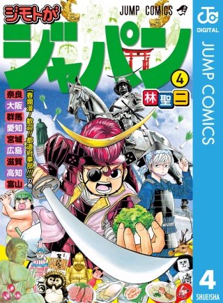 ジモトがジャパン(4)