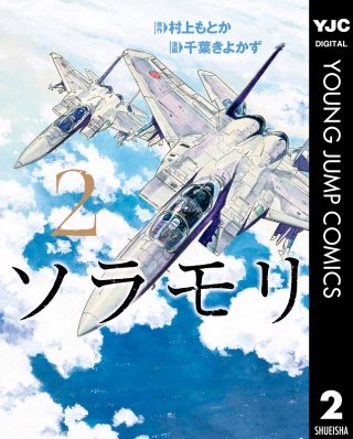ソラモリ(2)